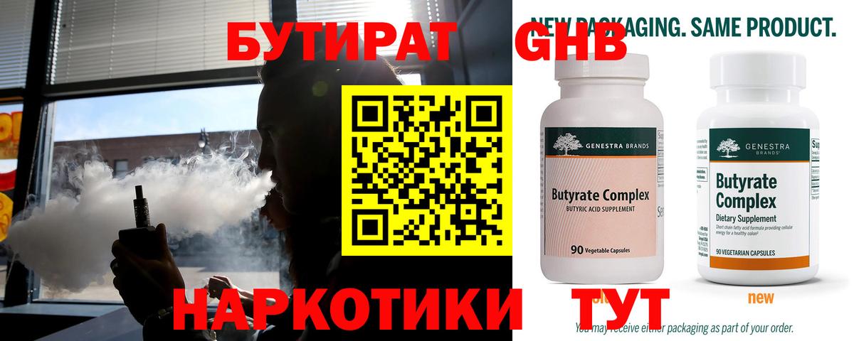 БУТИРАТ 99%  Вход с VPN  Бутират  Бугуруслан 