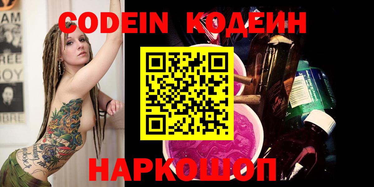 Бугуруслан  Кодеиновый сироп Lean напиток Lean (лин)  Вход с VPN 