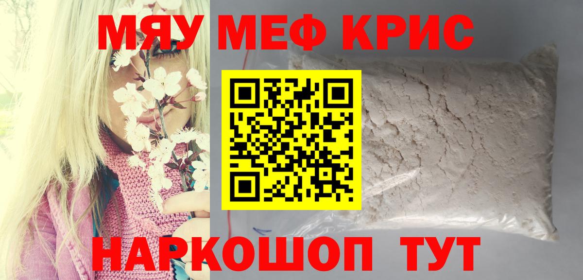 Мефедрон  Бугуруслан